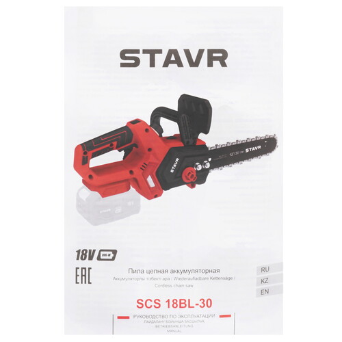 Купить Аккумуляторная цепная пила Ставр SCS 18BL-30  шина - 30 см (12") Без ЗУ, Без АКБ  9154417. Характеристики, отзывы и цены в Донецке
