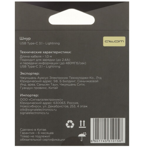Купить Кабель круглый Атом Lightning 8-pin - USB Type-C черный 1 м  5480101. Характеристики, отзывы и цены в Донецке