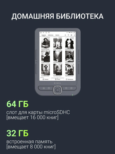 Купить 6" Электронная книга Digma tome серый  9355341. Характеристики, отзывы и цены в Донецке