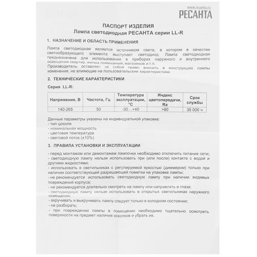 Купить Лампа светодиодная Ресанта LL-R-A80-20W-230-6K-E27  5401725. Характеристики, отзывы и цены в Донецке