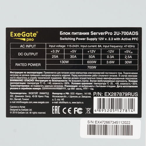 Купить Серверный БП ExeGate ServerPRO-2U-700ADS  5354962. Характеристики, отзывы и цены в Донецке