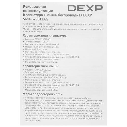 Купить Клавиатура+мышь беспроводная   DEXP SMK-679612AG черный  5410081. Характеристики, отзывы и цены в Донецке