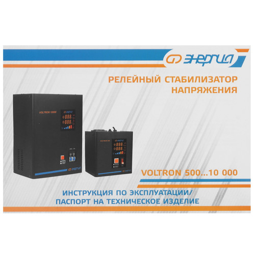 Купить Стабилизатор напряжения Энергия Voltron 5000  5349733. Характеристики, отзывы и цены в Донецке