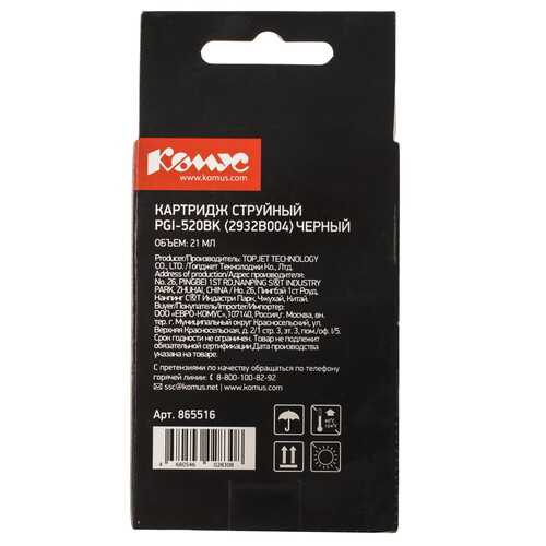 Купить Картридж Комус PGI-520BK (2932B004) черный  9199532. Характеристики, отзывы и цены в Донецке