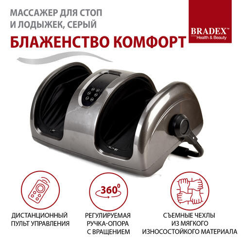 Купить Массажер компрессионный Bradex Блаженство Комфорт серый  5068193. Характеристики, отзывы и цены в Донецке