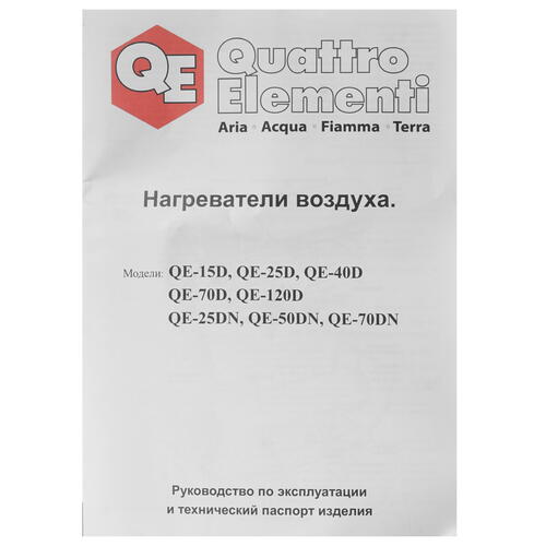 Купить Тепловая пушка дизельная Quattro Elementi QE-40D 772-340  1276931. Характеристики, отзывы и цены в Донецке