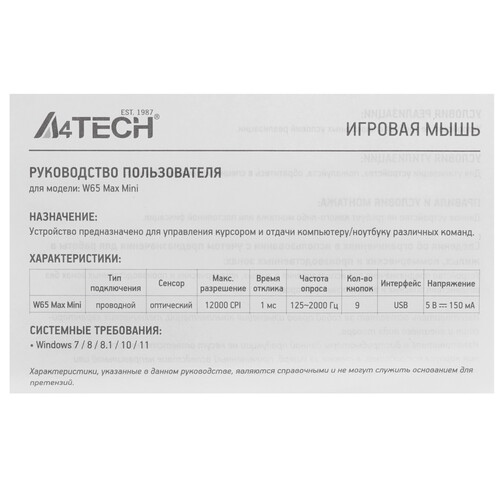 Купить Мышь проводная A4Tech Bloody W65 Max Mini  5600507. Характеристики, отзывы и цены в Донецке