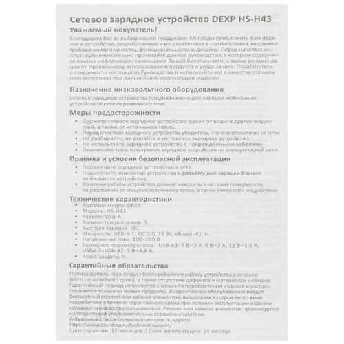Купить Сетевое зарядное устройство DEXP HS-H43 белый  5075232. Характеристики, отзывы и цены в Донецке