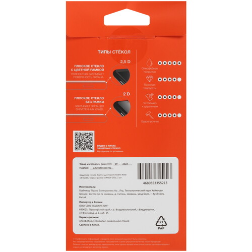 Купить Защитное стекло Aceline для экрана Xiaomi Redmi Note 14 4G/ 5G  5638221. Характеристики, отзывы и цены в Донецке