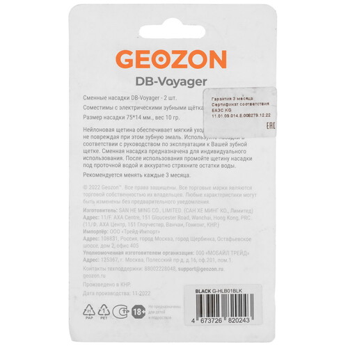 Купить Набор сменных насадок GEOZON G-HLB01BLK  9204424. Характеристики, отзывы и цены в Донецке