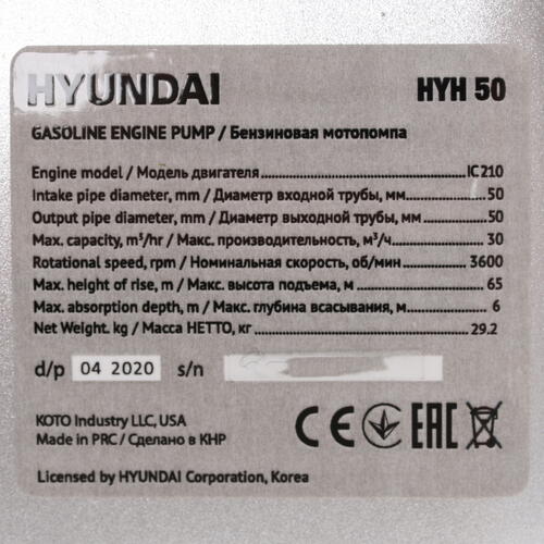 Купить Мотопомпа Hyundai HY 80  8156894. Характеристики, отзывы и цены в Донецке