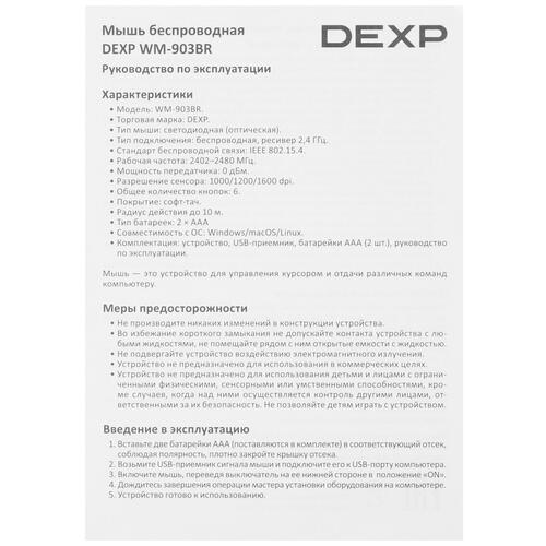 Купить Мышь беспроводная DEXP WM-903BR  красный  5406603. Характеристики, отзывы и цены в Донецке