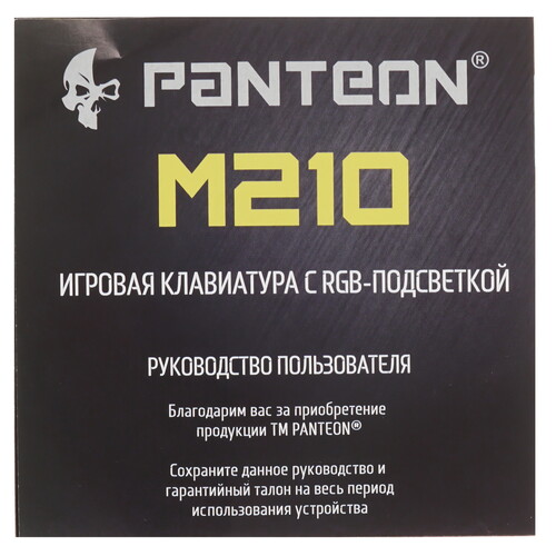 Купить Клавиатура  проводная Panteon M210  5496067. Характеристики, отзывы и цены в Донецке