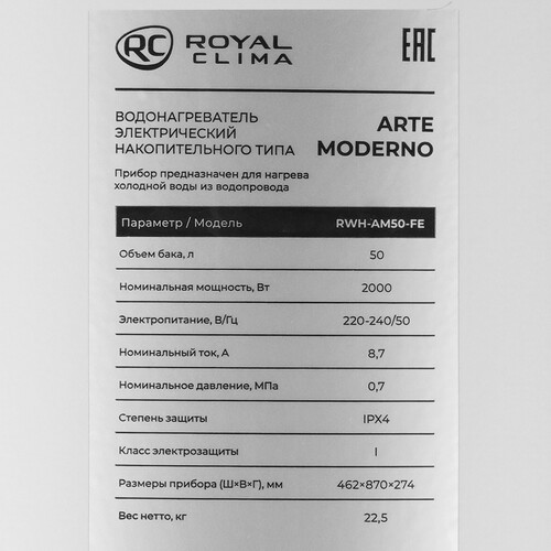 Купить Водонагреватель Royal Clima ARTE MODERNO RWH-AM50-FE  9278644. Характеристики, отзывы и цены в Донецке