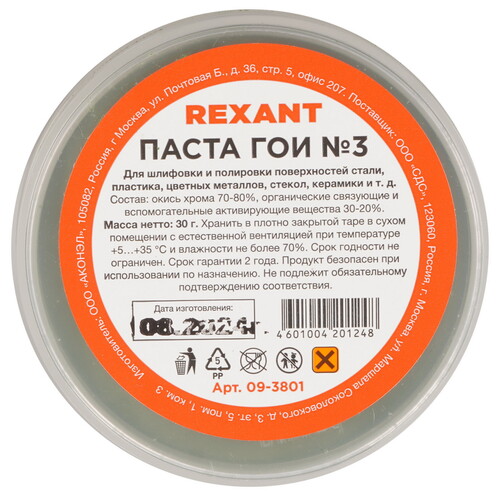 Купить Паста ГОИ полировальная № 3, 30г, баночка REXANT упаковка 10шт  9117220. Характеристики, отзывы и цены в Донецке