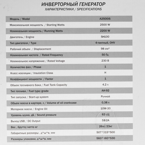 Купить Электрогенератор   бензиновый A-iPower A2500iS  9191127. Характеристики, отзывы и цены в Донецке