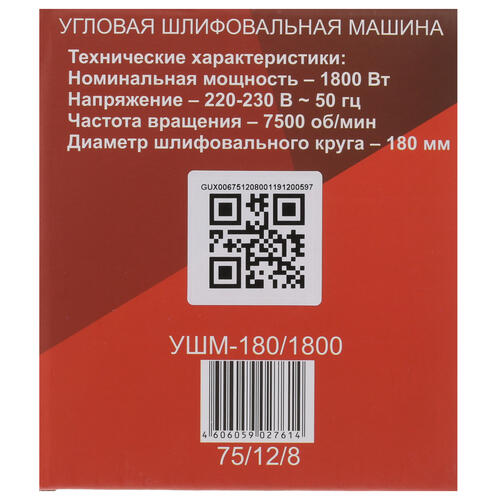 Купить Углошлифовальная машина (УШМ) Ресанта УШМ-180/1800  8160250. Характеристики, отзывы и цены в Донецке