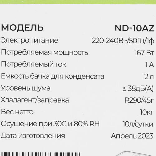Купить Осушитель воздуха NeoClima ND-10AZ белый  9003141. Характеристики, отзывы и цены в Донецке