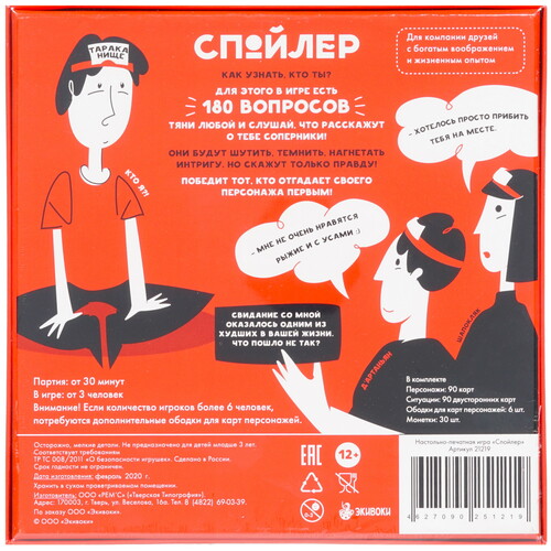 Купить Игра настольная "Спойлер"  1666777. Характеристики, отзывы и цены в Донецке