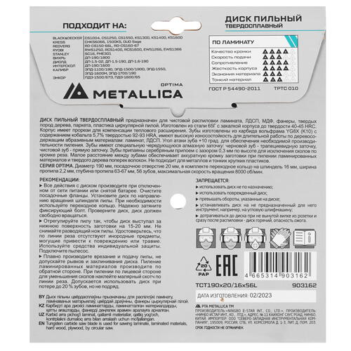 Купить Диск пильный Metallica 903162  9120686. Характеристики, отзывы и цены в Донецке