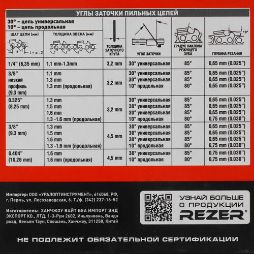 Купить Пильная цепь Rezer SGS-9-1.1-56  1075766. Характеристики, отзывы и цены в Донецке