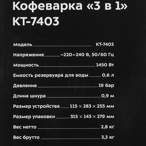Купить Кофемашина капсульная Kitfort KT-7403  9089421. Характеристики, отзывы и цены в Донецке