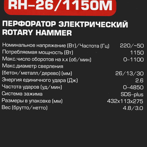 Купить Перфоратор Edon RH-26/1150M  9296510. Характеристики, отзывы и цены в Донецке