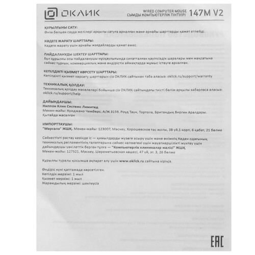 Купить Мышь проводная Oklick 147M V2  5027055. Характеристики, отзывы и цены в Донецке