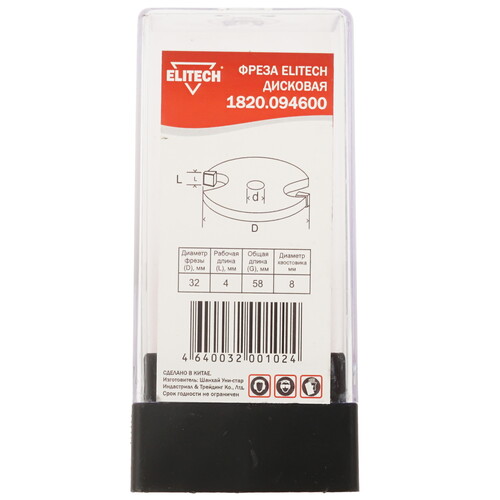 Купить Фреза ELITECH 1820.094600  9187569. Характеристики, отзывы и цены в Донецке