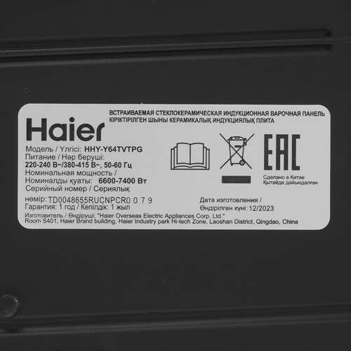 Купить Индукционная варочная поверхность Haier HHY-Y64TVTPG  5450459. Характеристики, отзывы и цены в Донецке