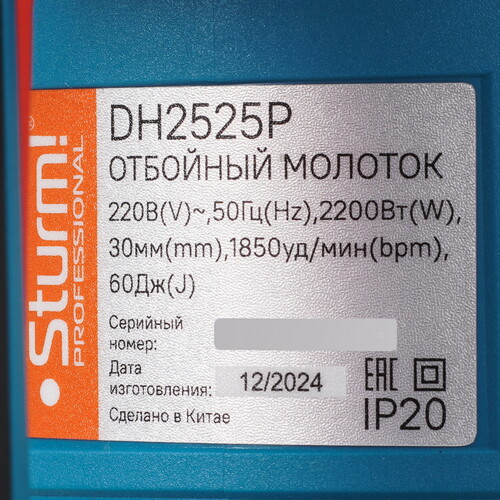 Купить Отбойный молоток Sturm! DH2525P  9293137. Характеристики, отзывы и цены в Донецке