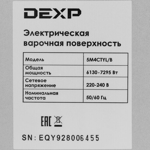 Купить Электрическая варочная поверхность DEXP 5M4СTYL/B  1225666. Характеристики, отзывы и цены в Донецке