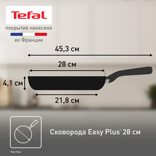 Купить Сковорода Tefal Easy Plus 4237128  9175697. Характеристики, отзывы и цены в Донецке
