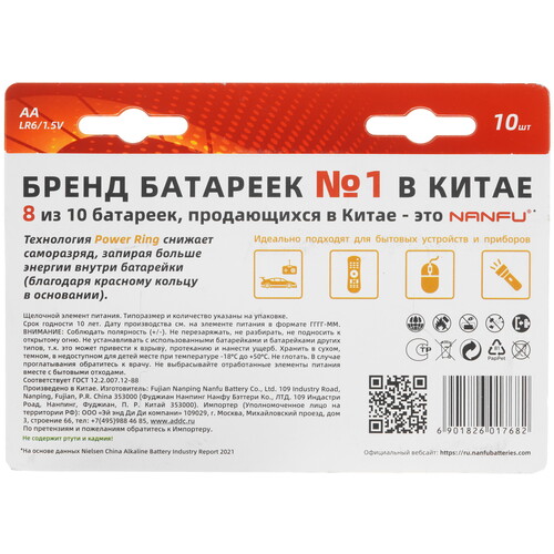 Купить Батарейка Nanfu AA AA (LR6/ER14505/FR6/R6P)  5420387. Характеристики, отзывы и цены в Донецке