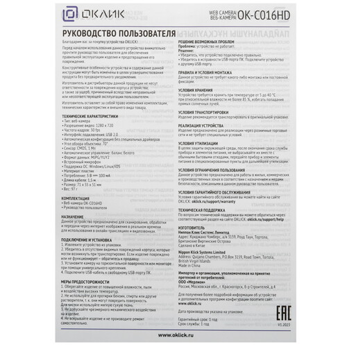 Купить Веб-камера Oklick OK-C016HD  5474658. Характеристики, отзывы и цены в Донецке