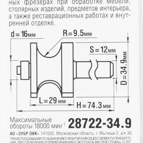 Купить Фреза ЗУБР 28722-34.9  5306847. Характеристики, отзывы и цены в Донецке