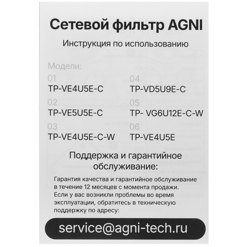 Купить Сетевой фильтр AGNI TP-VG6U12E-C-W серый  9289246. Характеристики, отзывы и цены в Донецке