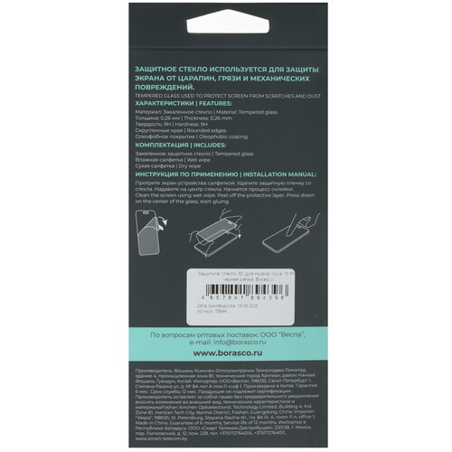 Купить Защитное стекло BoraSCO для экрана HUAWEI nova 13 Pro  9286558. Характеристики, отзывы и цены в Донецке