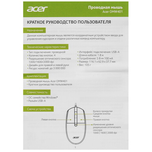 Купить Мышь проводная Acer OMW401  9294936. Характеристики, отзывы и цены в Донецке
