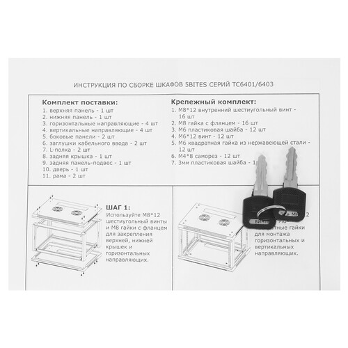 Купить Шкаф коммутационный 5Bites TC6401-04B  5305586. Характеристики, отзывы и цены в Донецке