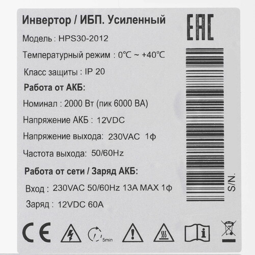 Купить ИБП Hiden Control HPS30-2012  9970771. Характеристики, отзывы и цены в Донецке