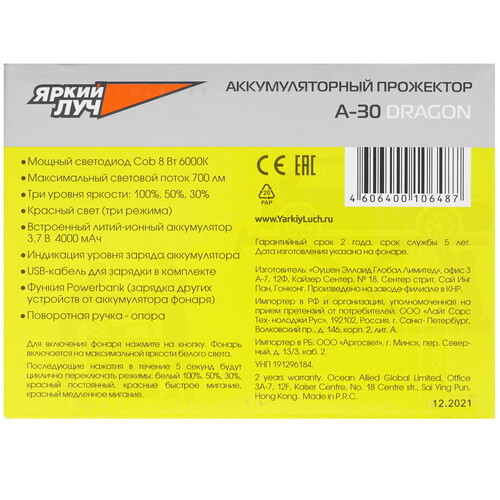 Купить Фонарь ЯРКИЙ ЛУЧ "DRAGON" A-30  9197400. Характеристики, отзывы и цены в Донецке