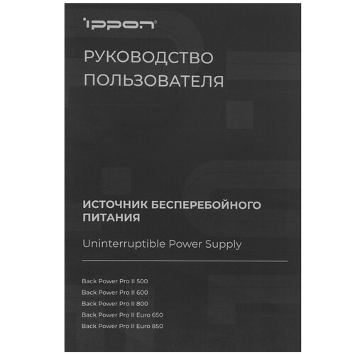 Купить ИБП Ippon Back Power PRO ll 850 Euro  5624065. Характеристики, отзывы и цены в Донецке