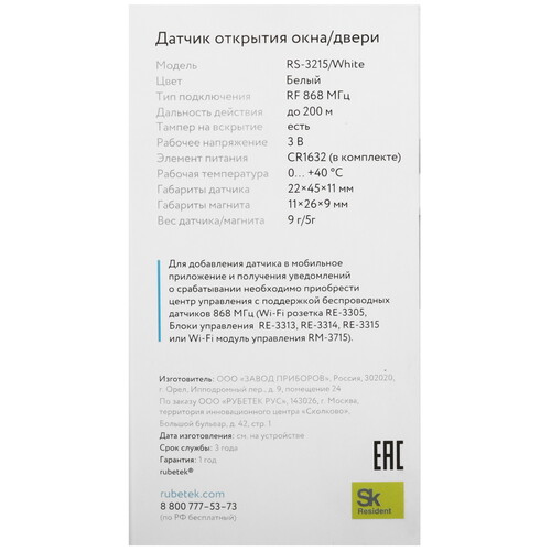Купить Датчик Rubetek PRO RS-3215/Wh  5632802. Характеристики, отзывы и цены в Донецке