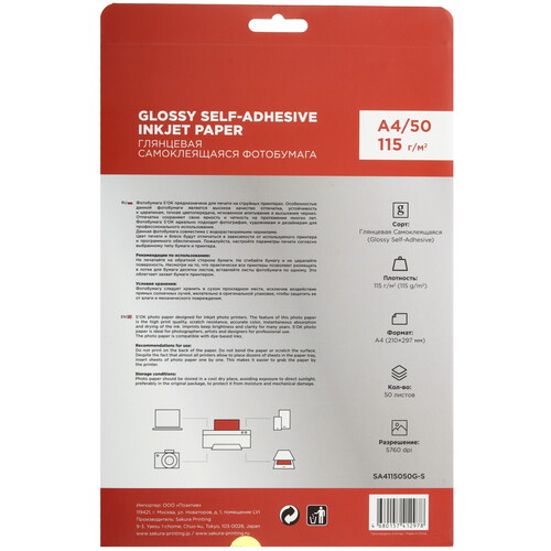 Купить Фотобумага S'OK SA4115050G-S  9166021. Характеристики, отзывы и цены в Донецке