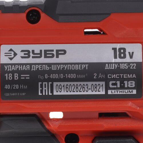Купить Дрель-шуруповерт Зубр ДШУ-185-22 С1-18 18V  9909099. Характеристики, отзывы и цены в Донецке