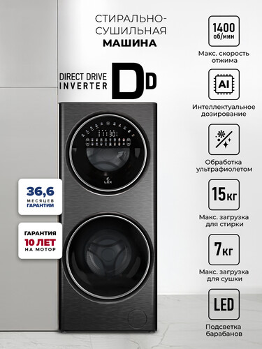Купить Стирально-сушильная машина LEX LWM10714LuxIDD черный  9231663. Характеристики, отзывы и цены в Донецке