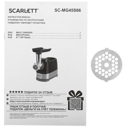 Купить Мясорубка электрическая Scarlett SC-MG45S66 черный  9115436. Характеристики, отзывы и цены в Донецке