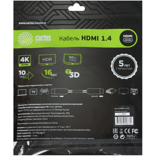 Купить Кабель  Cactus HDMI - HDMI, 1.8 м  5467134. Характеристики, отзывы и цены в Донецке