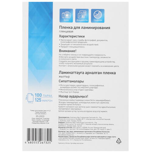 Купить Пленка Aceline Laminating Film  5075323. Характеристики, отзывы и цены в Донецке